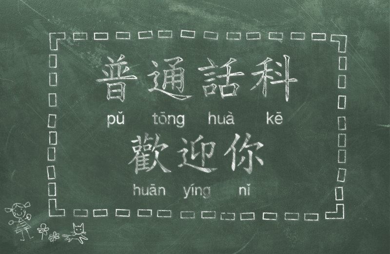 Welcome to Putonghua lesson